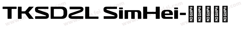TKSDZL SimHei字体转换